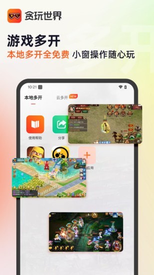 貪玩游戲盒