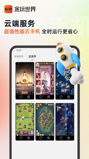 貪玩游戲盒