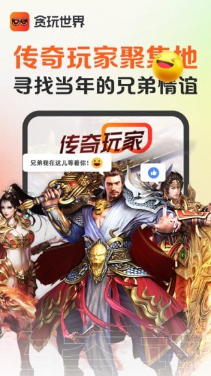 貪玩游戲盒