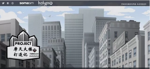 摩天大楼打造记