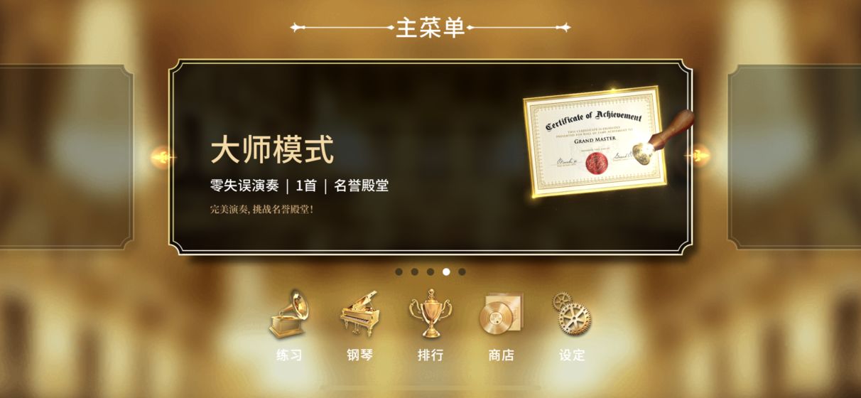 鋼琴師國際服截圖