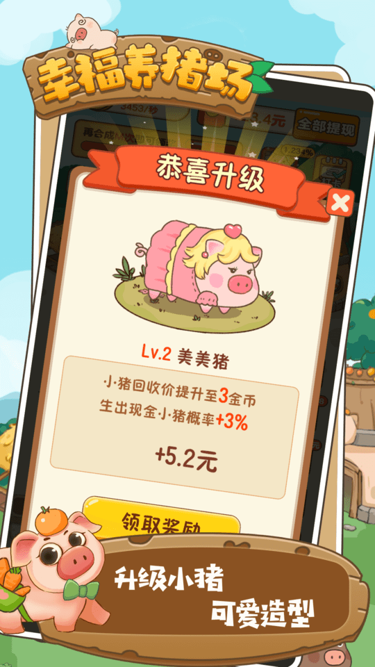 幸福養(yǎng)豬場(chǎng)截圖