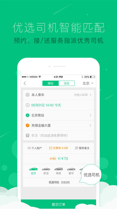 AA租車客戶端截圖