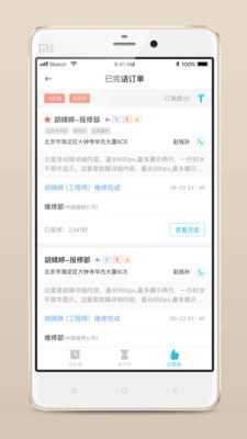 報(bào)修管家安卓版