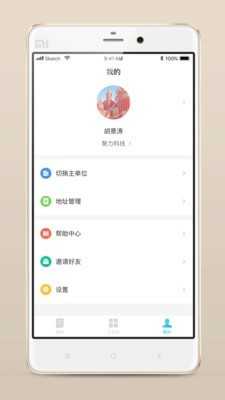 報(bào)修管家安卓版截圖