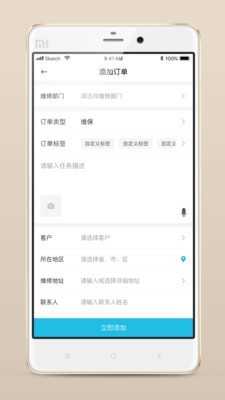 報(bào)修管家安卓版截圖