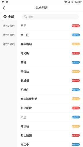 石家莊軌道交通官方版