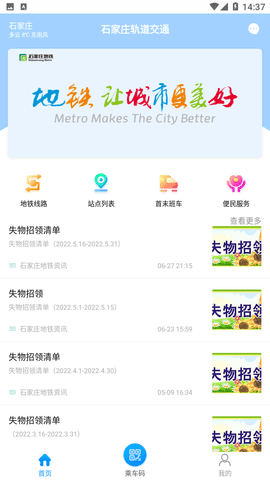 石家莊軌道交通官方版截圖