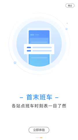 石家莊軌道交通官方版截圖