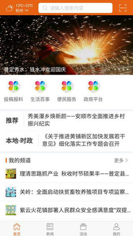 掌上安順客戶端截圖