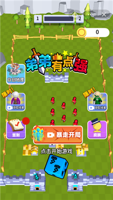 弟弟有點(diǎn)強(qiáng)游戲截圖