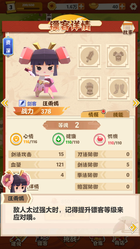 紙片鏢局截圖
