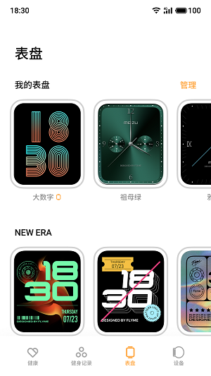 魅族穿戴截圖