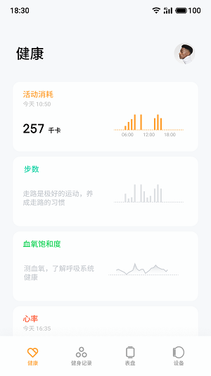 魅族穿戴截圖