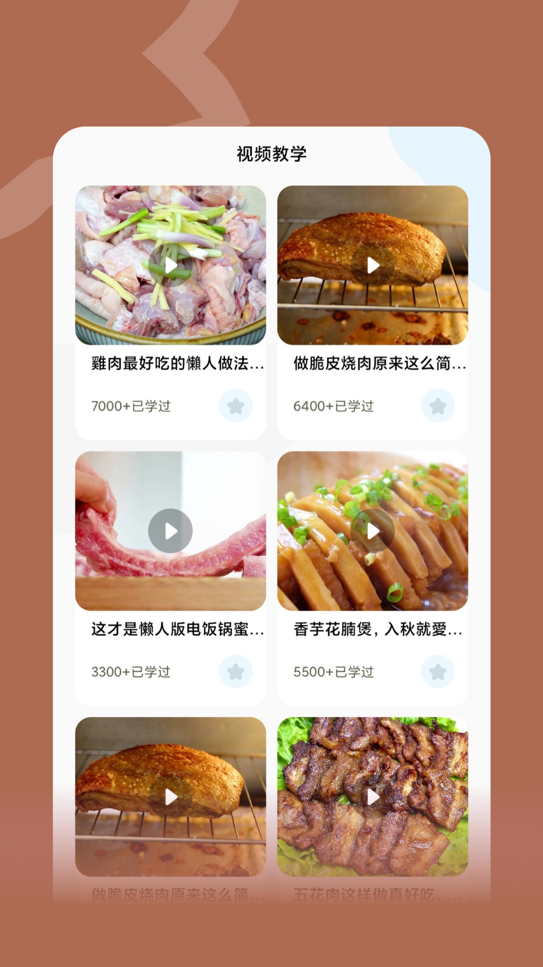 咸魚(yú)食譜手機(jī)版截圖