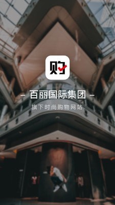 優(yōu)購時尚商城截圖