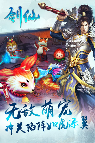 劍仙 BT版截圖