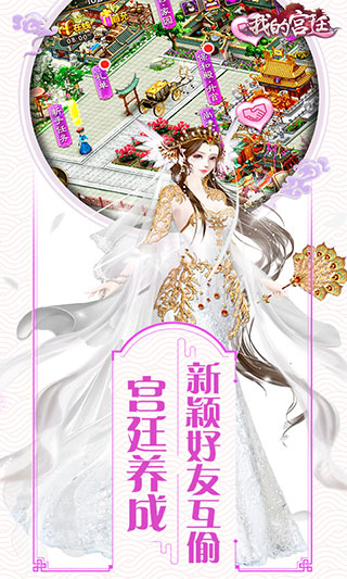 我的宮廷手游截圖