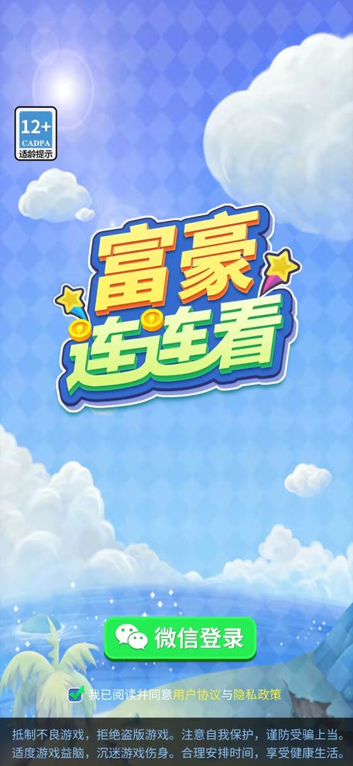 富豪連連看截圖