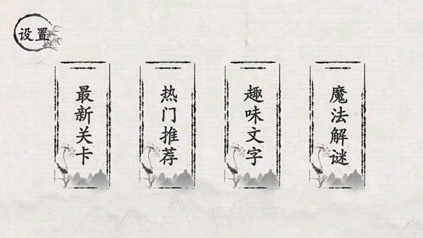 翻滾吧漢字截圖