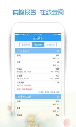 掌上體檢安卓版截圖