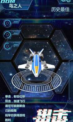 星間飛行官方版截圖
