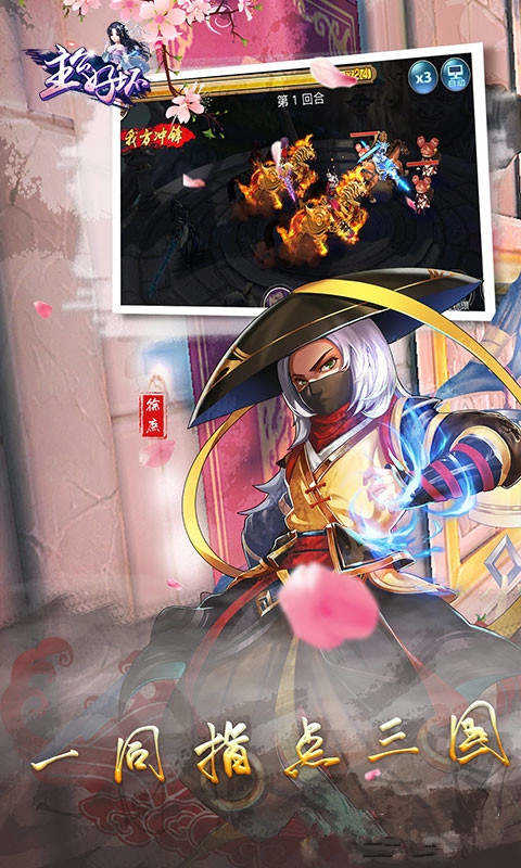 主公好壞手游