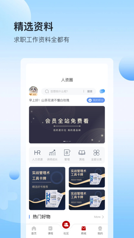 人資圈