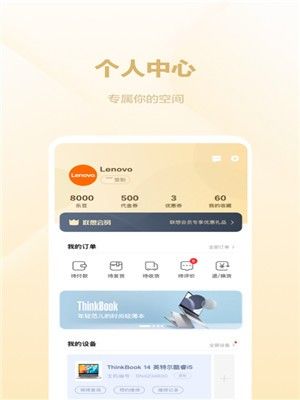 聯(lián)想智選截圖