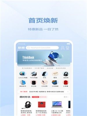 聯(lián)想智選截圖