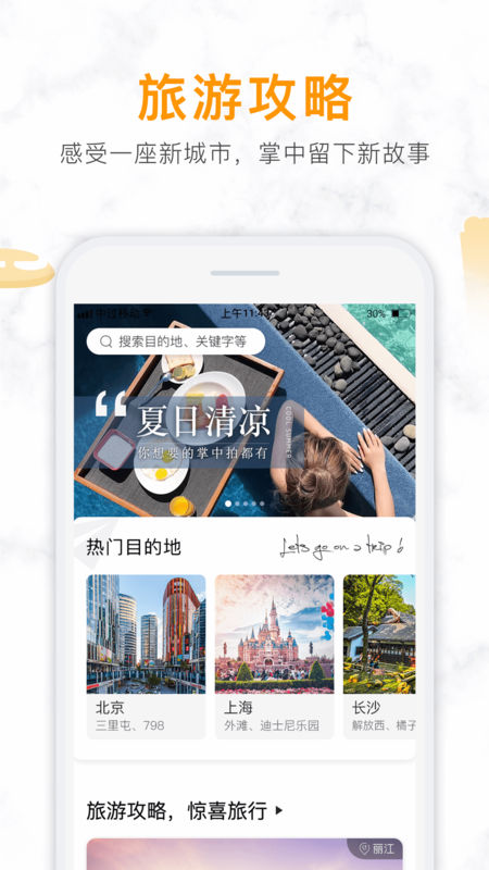 掌中拍旅行手機版截圖