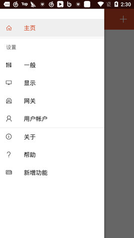微軟遠程桌面