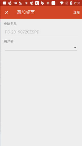 微軟遠程桌面