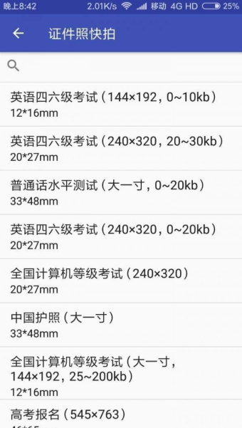 彩域證件照截圖