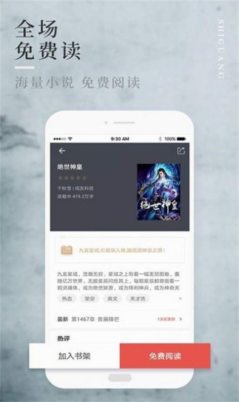 邑人小說截圖