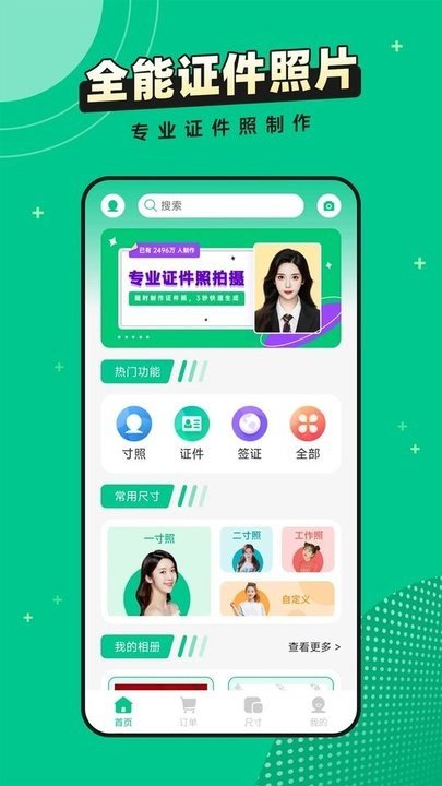 全能證件照軟件截圖