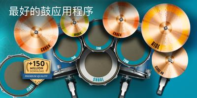 Real Drum去廣告版截圖