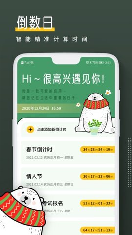 小熊倒數(shù)截圖