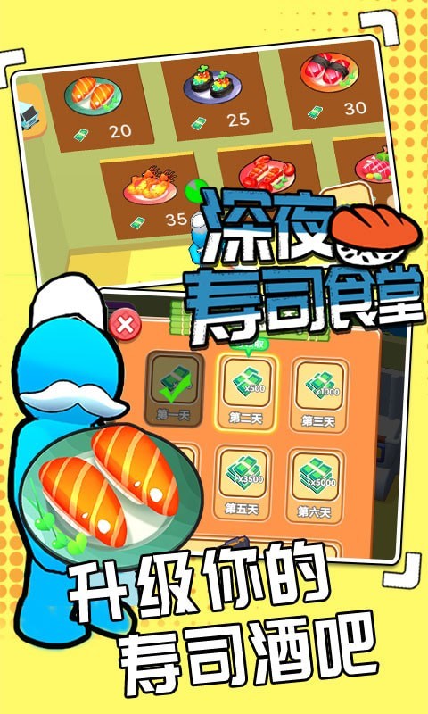 深夜壽司食堂截圖