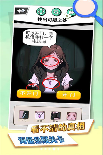 看不清的真相游戲官方版截圖