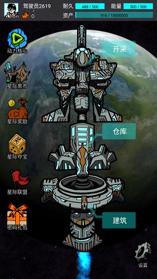 我去太空挖礦還債中文版