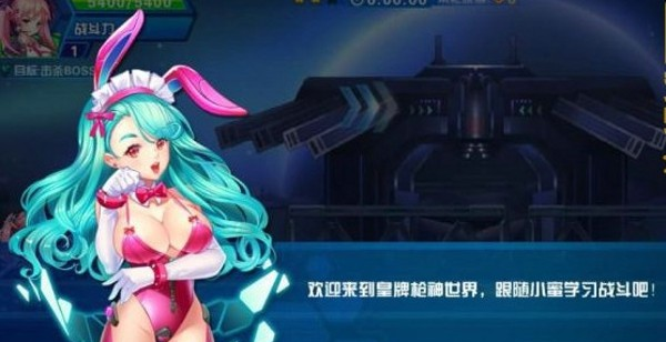 皇牌槍神小米客戶端截圖