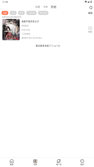追漫大全漫畫