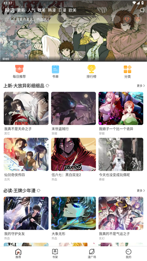 追漫大全漫畫
