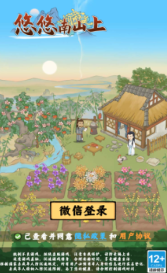 悠悠南山上截圖