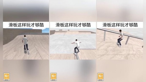 滑板大師安卓版截圖