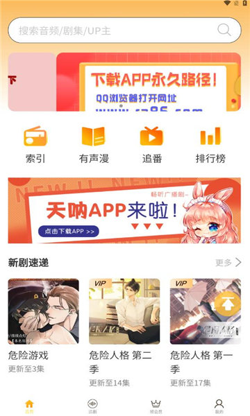 天吶FM3.0