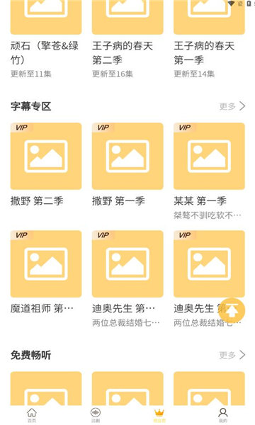 天吶FM3.0截圖