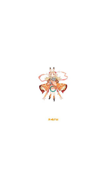 天吶FM3.0截圖