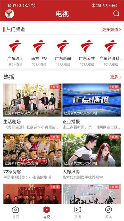 掌上陸豐截圖